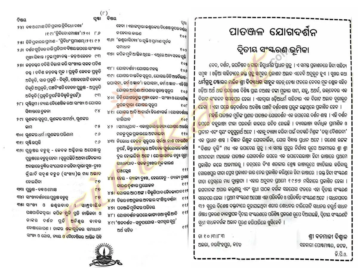 Patanjala Yoga Darshan in Odia